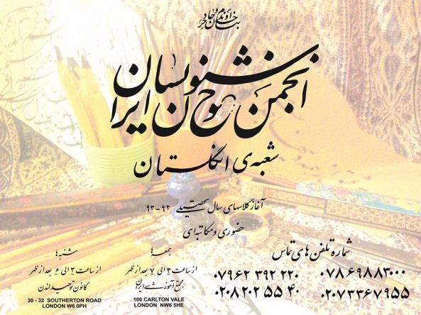 anjoman khoshnevisan